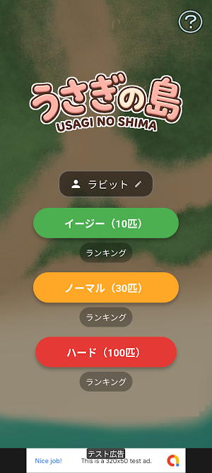 うさぎの島 Screenshot 0