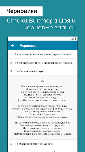 Виктор Цой: Тексты песен с аккордами Screenshot 1