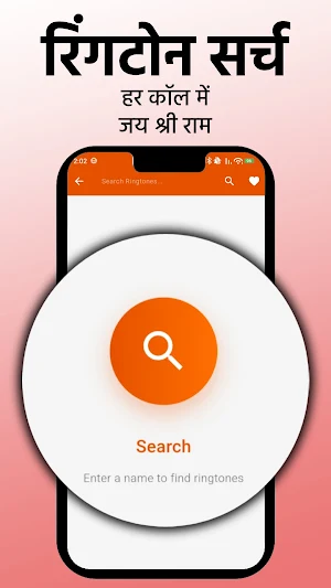 Shree Ram Ringtone Screenshot 3
