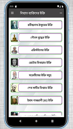 বিখ্যাত ব্যক্তিদের সেরা উক্তি মূলক স্ট্যাটাস Screenshot 3