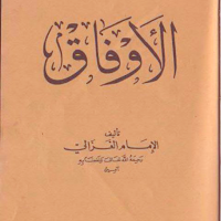 كتاب الاوفاق