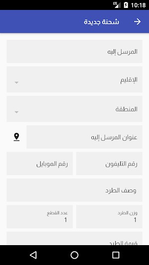 توصيل (العميل) Screenshot 3
