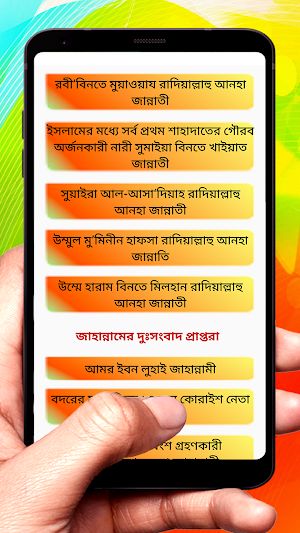 জান্নাত জাহান্নামের বাসিন্দারা screenshot 5