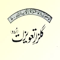 Gulzaar e Taveezat Amliyat
