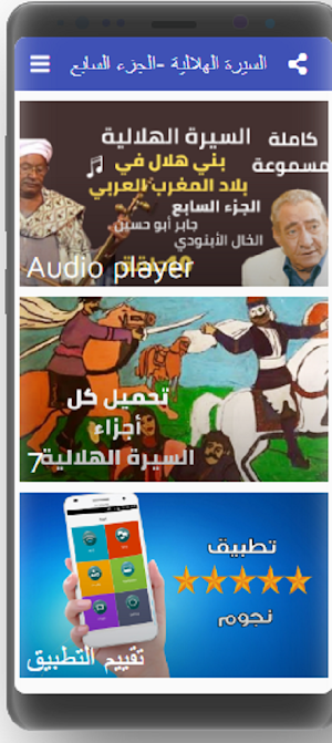 قصص|السيرة الهلالية|دون نت|7-8 Screenshot 0