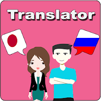 Japanese To Russian Translator