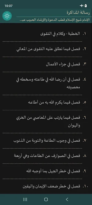 Risalatul Mudakarah Screenshot 2