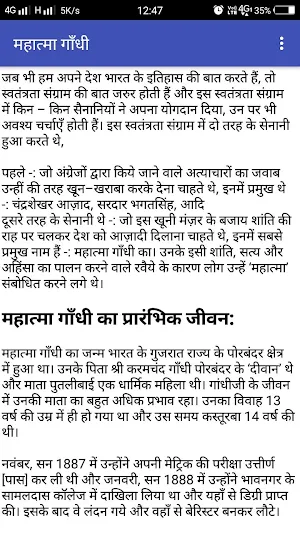 सफ़ल लोगों की कहानियां Screenshot 2
