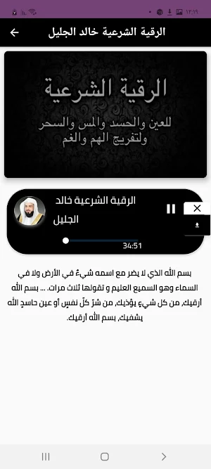 الرقية الشرعية بعدة اصوات Screenshot 2
