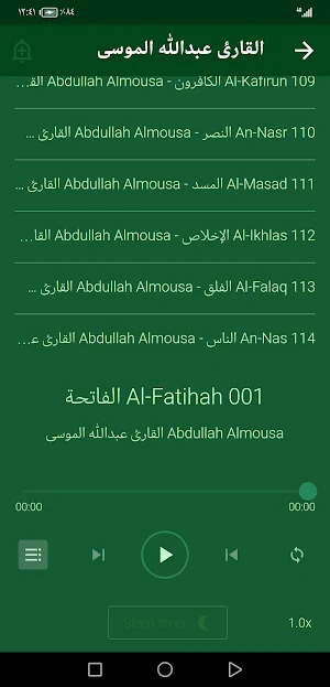 القران عبدالله الموسى بدون نت Screenshot 3