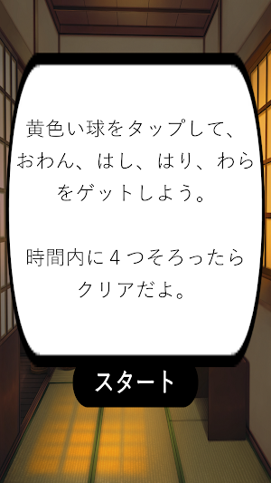 がんばれ一寸法師くん～旅立ち編～ Screenshot 1
