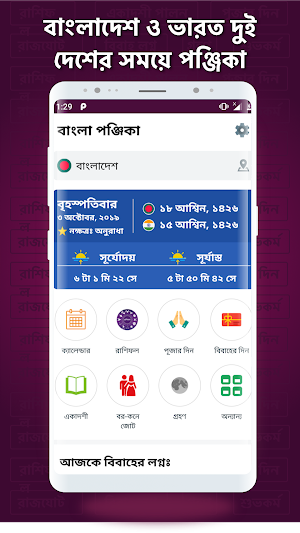 Bangla Panjika Paji (পঞ্জিকা) 2020 Calendar-1427 Screenshot 0