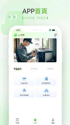 Jo 師傅 Screenshot 0