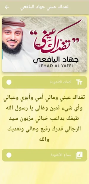 تفداك عيني جهاد اليافعي mp3 Screenshot 0