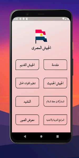 الجيش المصري Screenshot 2