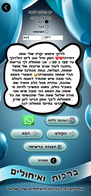 ברכות ואיחולים Screenshot 0