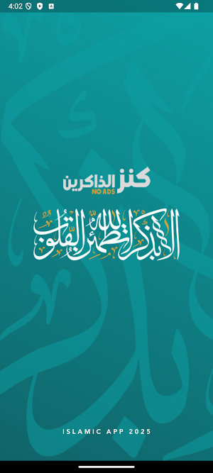 Kanz Al-Zikrin - كنز الذاكرين Screenshot 0