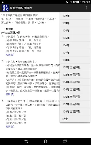 四技二專統測國文歷屆試題 Screenshot 3