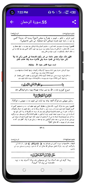 Tafseer Kabuli تفسیر کابلی Screenshot 3
