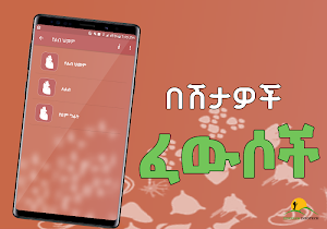 Ethiopia Medicine App Ethio Muslims - Amharic App Screenshot 2