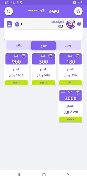 التام فون Screenshot 2