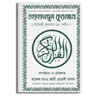 Huffazul Quran