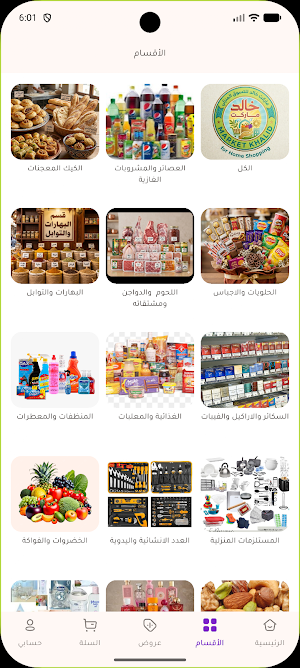 ماركت الخالد Screenshot 2