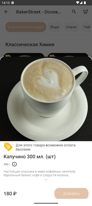 Химик - Сеть кофеен Screenshot 1