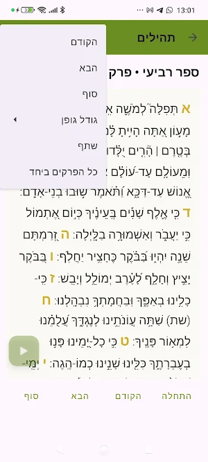 תהילים - Tehilim Screenshot 3