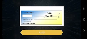مليونير Screenshot 2