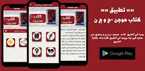 كتاب حوجن_ح و ج ن Screenshot 0