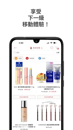 EBISU惠比壽日藥直送 Screenshot 1
