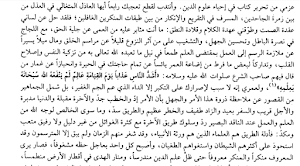 كتاب إحياء علوم الدين Screenshot 1