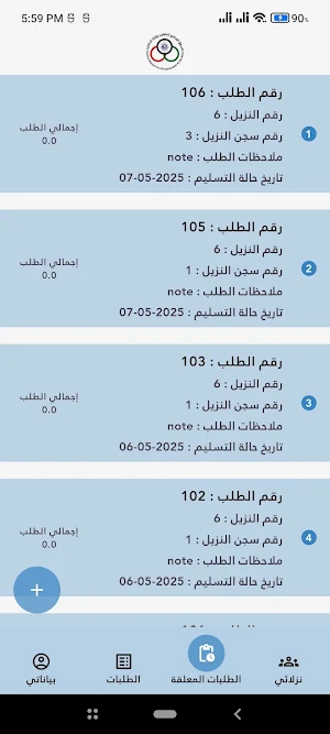 CmeEslah Screenshot 2