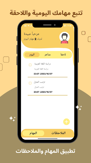 دوّن ملاحظاتك وتتبع مهامك Screenshot 1