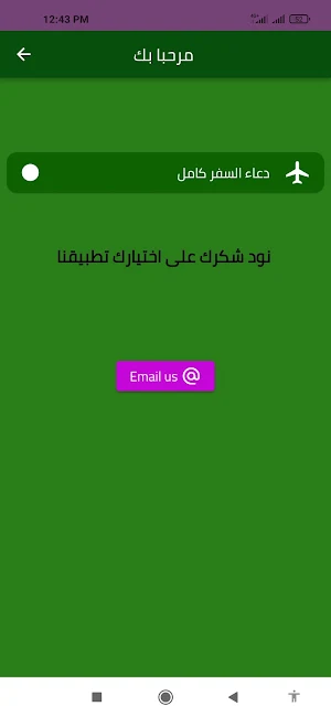 دعاء السفر كامل Screenshot 1