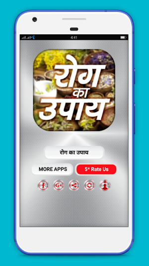 Rog Ka Upay- रोग का उपाय -  Rog ka ilaj Screenshot 0