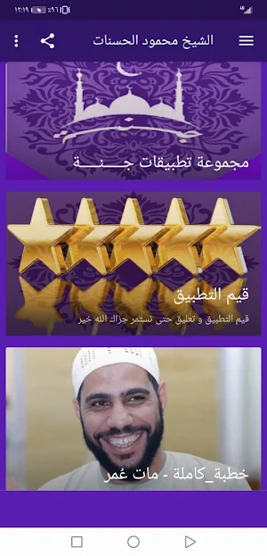 Lectures and lessons of Sheikh Mahmoud Al-Hasanat Screenshot 3