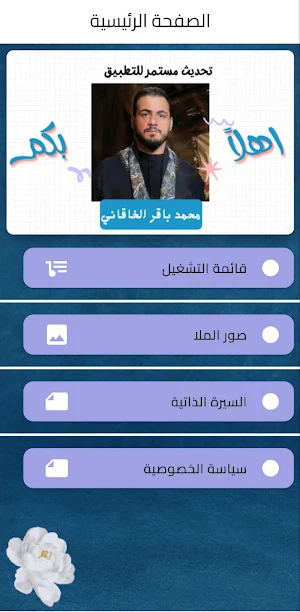قصائد محمد باقر الخاقاني Screenshot 0
