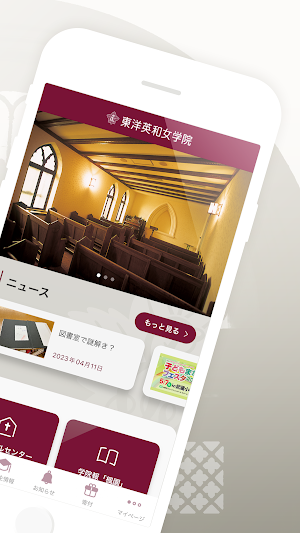 楓アプリ - 東洋英和女学院公式アプリ Screenshot 1