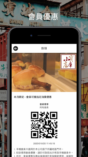 小店寶庫 Screenshot 2