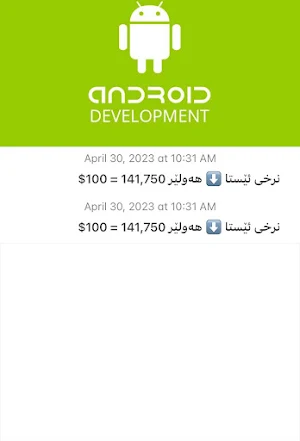 نرخی دراو:بورصة العراق Screenshot 3