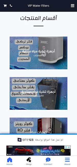 VIP Water Filters - فلاتر مياه Screenshot 1