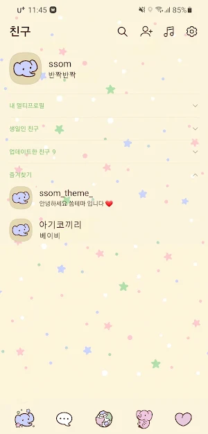 [SSOM]babyelephant_TALK screenshot 2