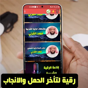 Ruqyah Al-Ateel Fahd Al-Qarni Screenshot 1