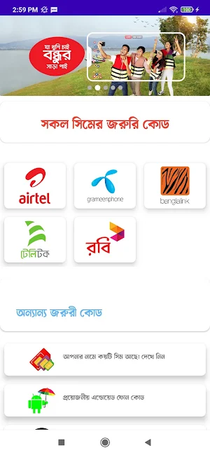 Dial Code: সকল সিমের জরুরী কোড Screenshot 0