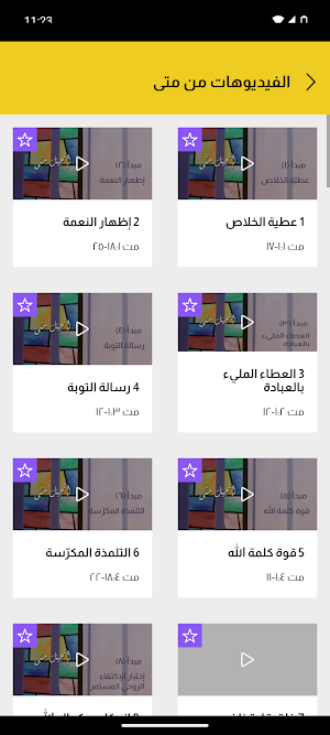 اساسيات الايمان Screenshot 2