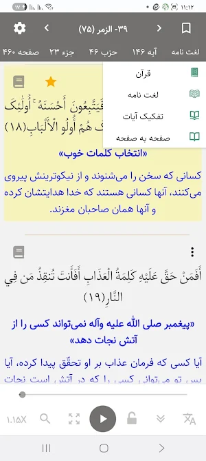 قرآن Screenshot 3