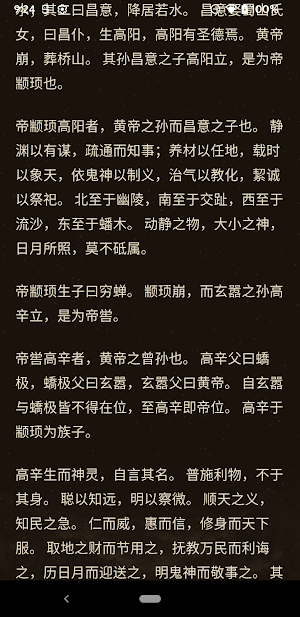 Shiji AI: Classical Chinese Screenshot 2