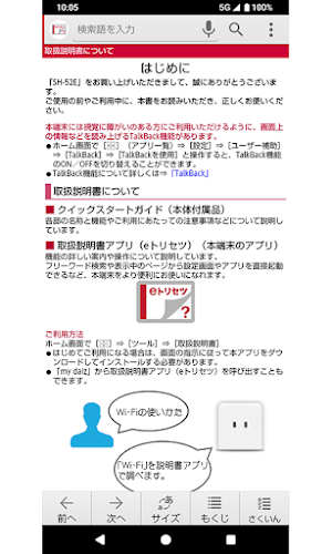 SH-52E　取扱説明書（Android 15） Screenshot 1